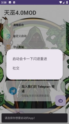 天巫4.0MOD公益版