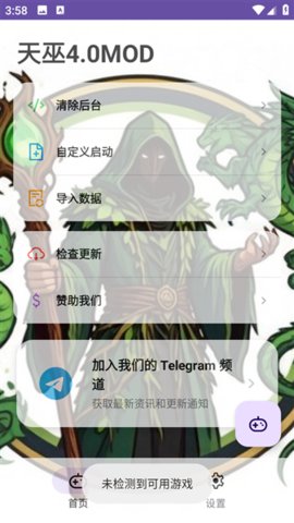 天巫4.0MOD公益版