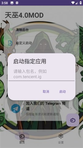 天巫4.0MOD公益版