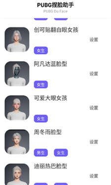 吃鸡捏脸助手