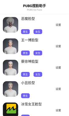 吃鸡捏脸助手