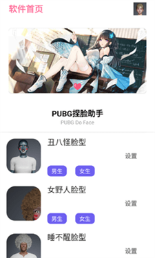 吃鸡捏脸助手