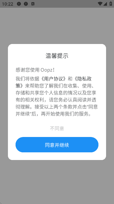 oopz�ٷ�����v1.1.1 ���°�