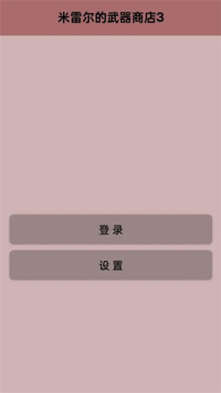 ���׶��������̵�3��Ϸv0.06 ��׿��
