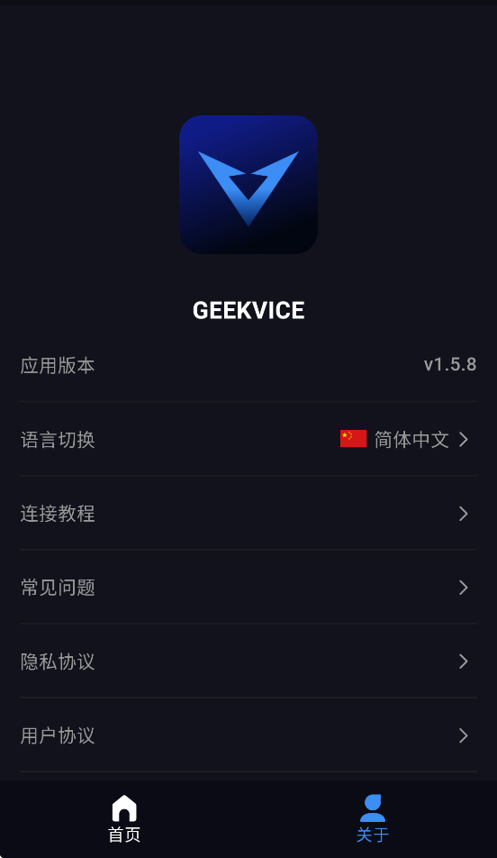 geekviceApp����v1.5.8 ��׿��