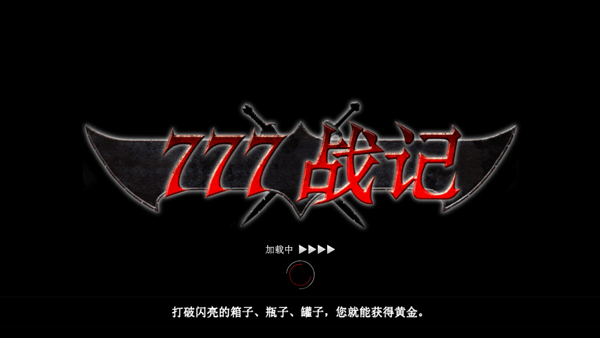 777ս�ǵ��������˵�v2.0 ��׿��