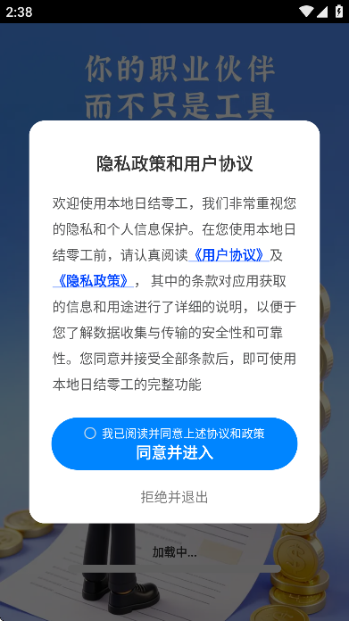 �����ս��㹤app���°�v1.0.1 ��Ѱ�