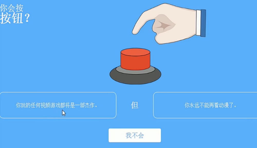 Will You Press The Button?������v3.7.1 �ٷ���