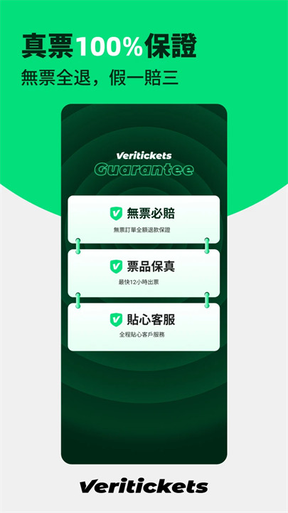 VeriticketsApp����v1.0.9 ��׿��