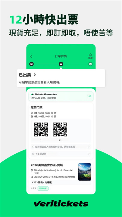 VeriticketsApp����v1.0.9 ��׿��
