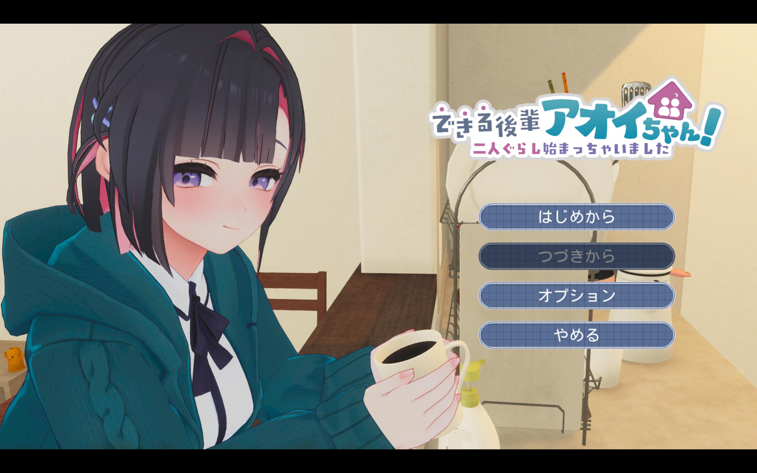 能干的后辈葵酱正式版v1.2.3 安卓版