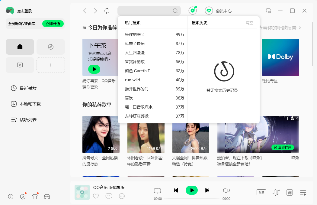 qq音乐pc版下载v22.22 官方版