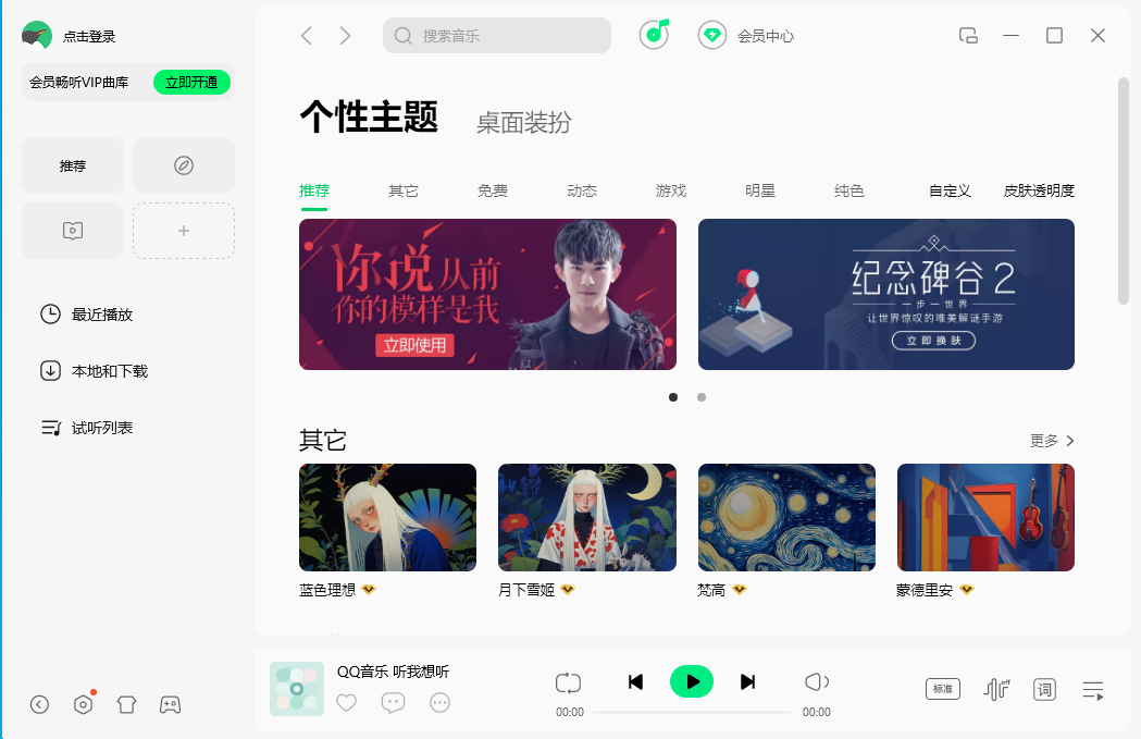 qq音乐pc版下载v22.22 官方版