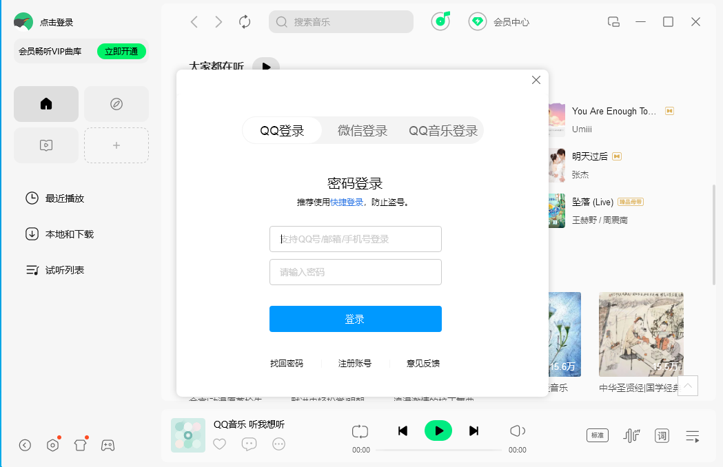 qq音乐pc版下载v22.22 官方版