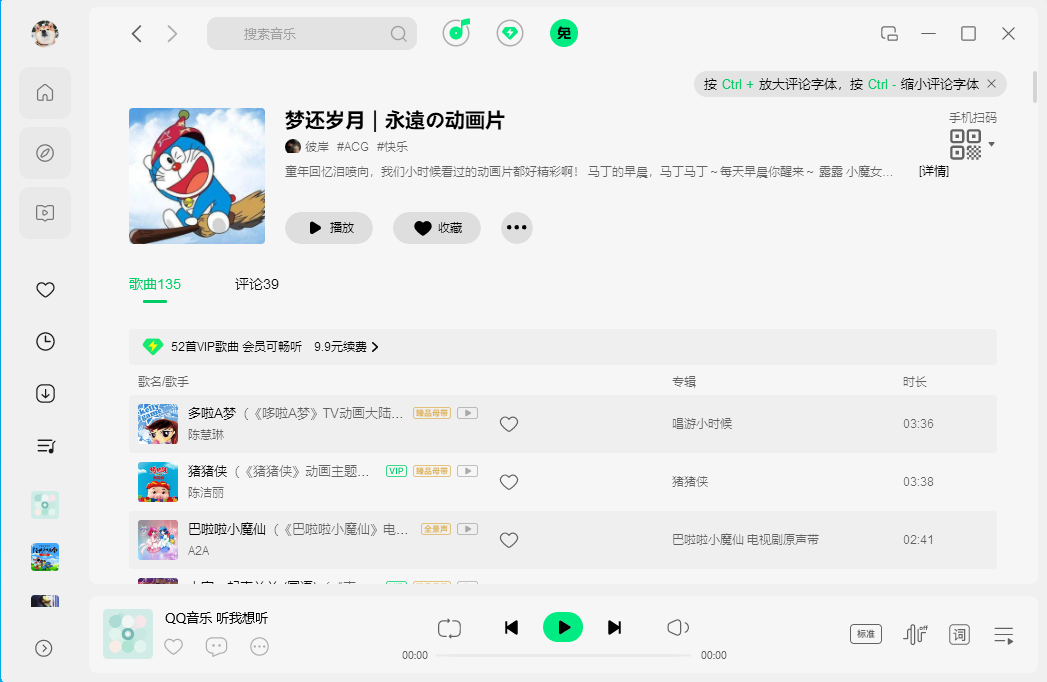 qq音乐pc版下载v22.22 官方版