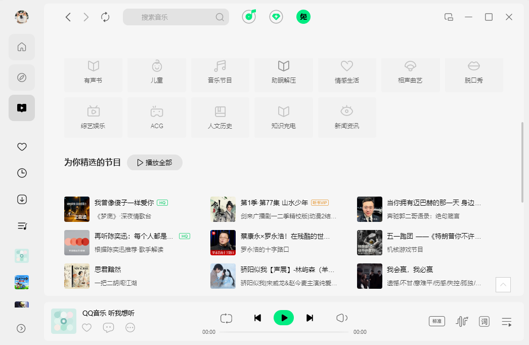 qq音乐pc版下载v22.22 官方版