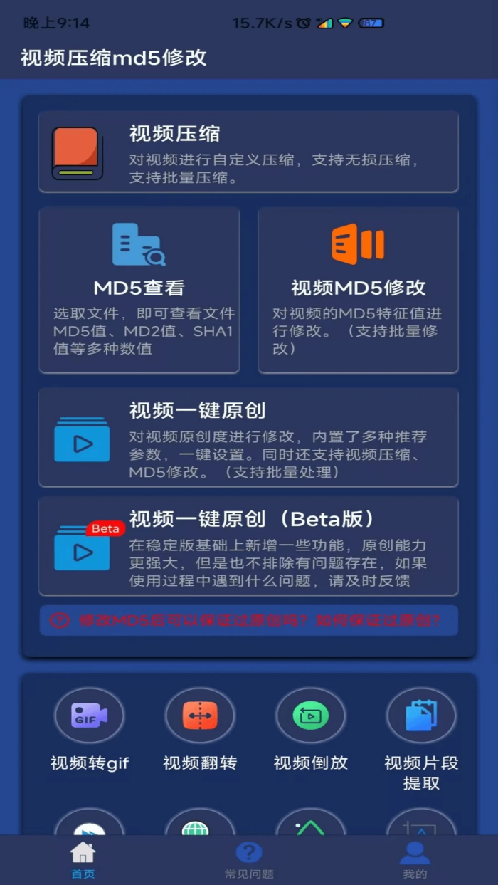 ��Ƶѹ��MD5�޸����ֻ���v3.5.4 ���İ�
