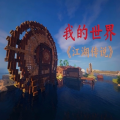 �ҵ����罭����˵���ϰ�v1.7.10 ��׿��
