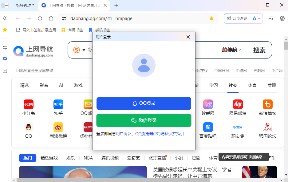 qq浏览器pc版v21.1.8570.400 官方版