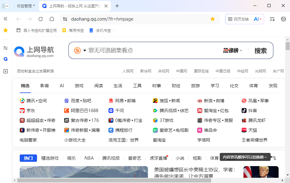 qq浏览器pc版v21.1.8570.400 官方版