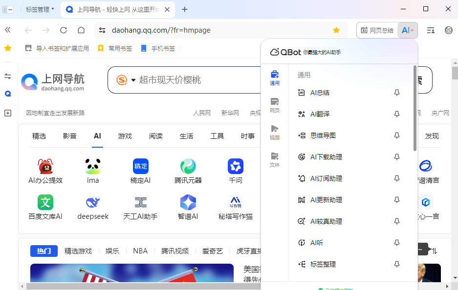 qq浏览器pc版v21.1.8570.400 官方版