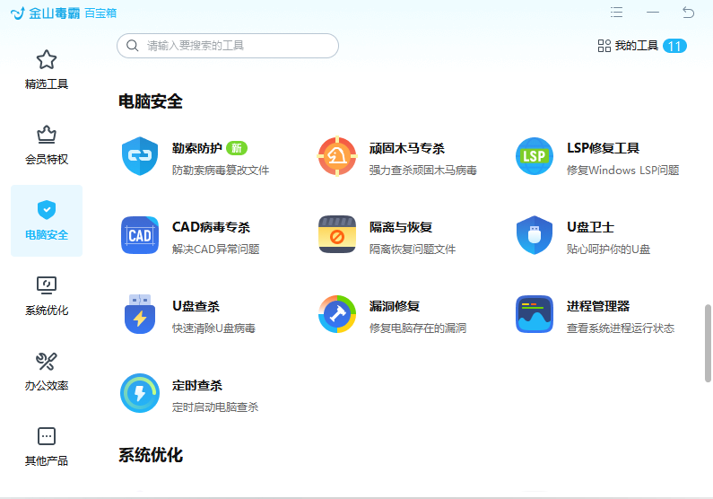 金山毒霸pc版v16.2026.1.3.040300.1509 官方版