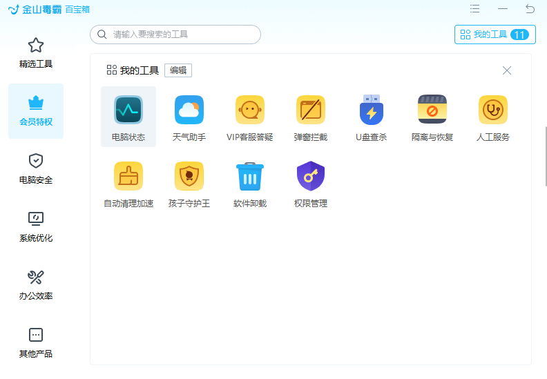 金山毒霸pc版v16.2026.1.3.040300.1509 官方版