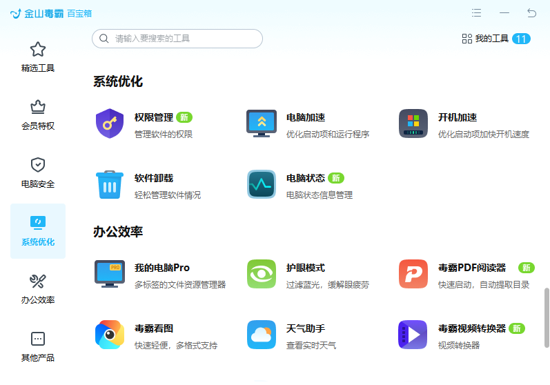 金山毒霸pc版v16.2026.1.3.040300.1509 官方版