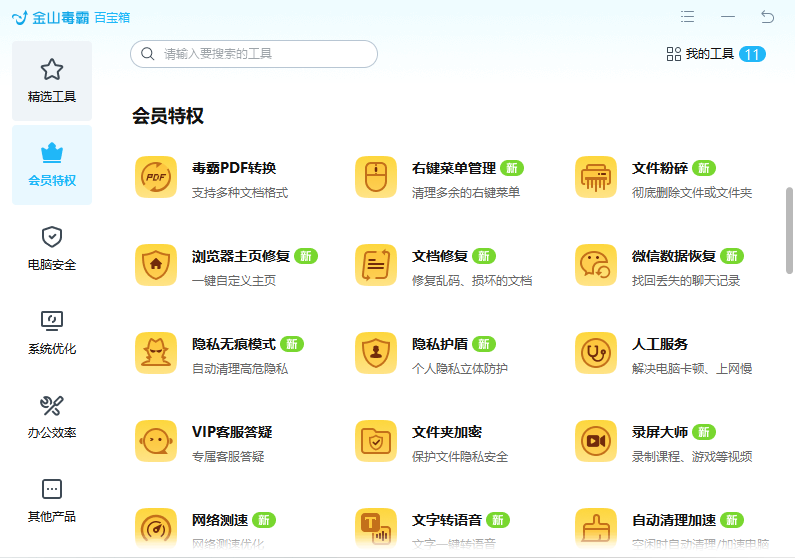 金山毒霸pc版v16.2026.1.3.040300.1509 官方版