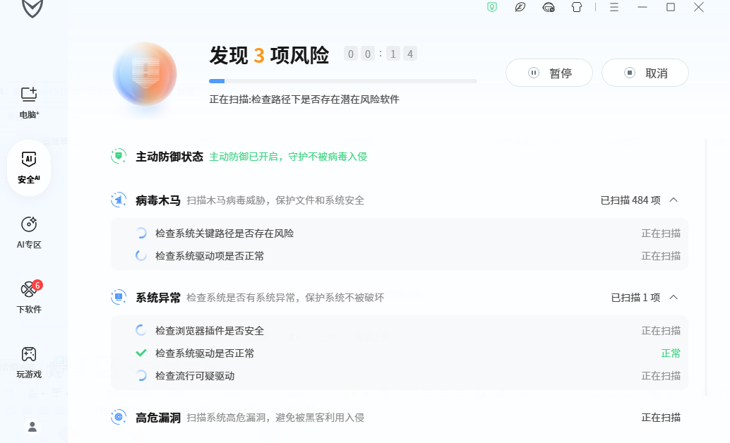 腾讯电脑管家电脑版v17.11.28854.301 最新版