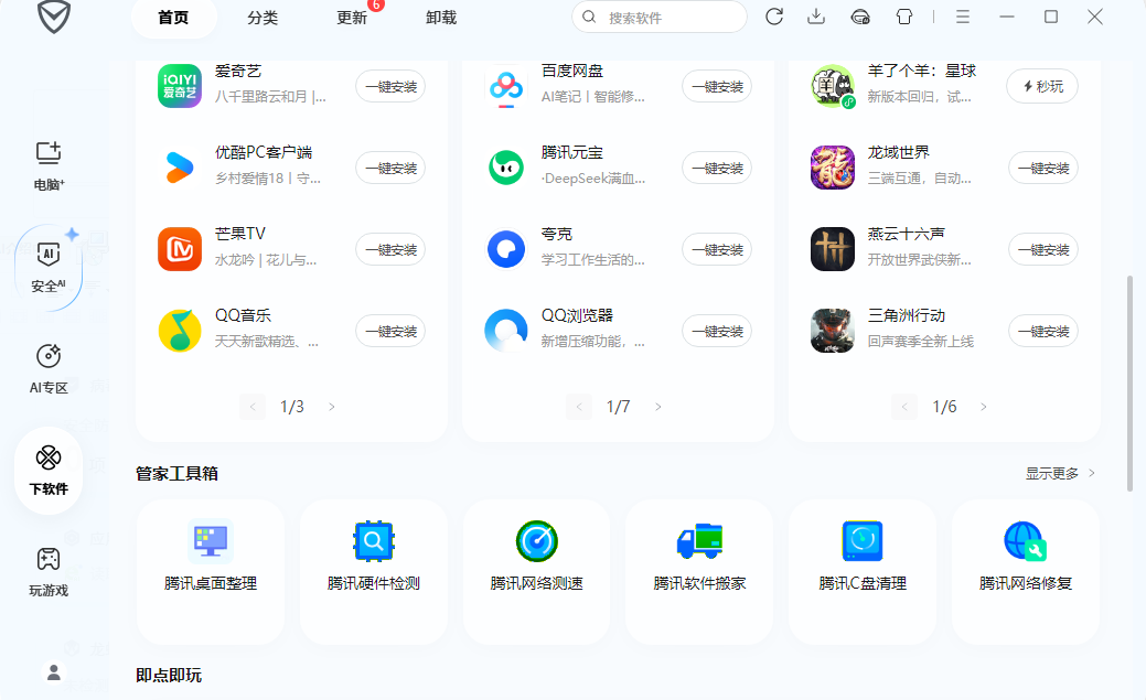 腾讯电脑管家电脑版v17.11.28854.301 最新版