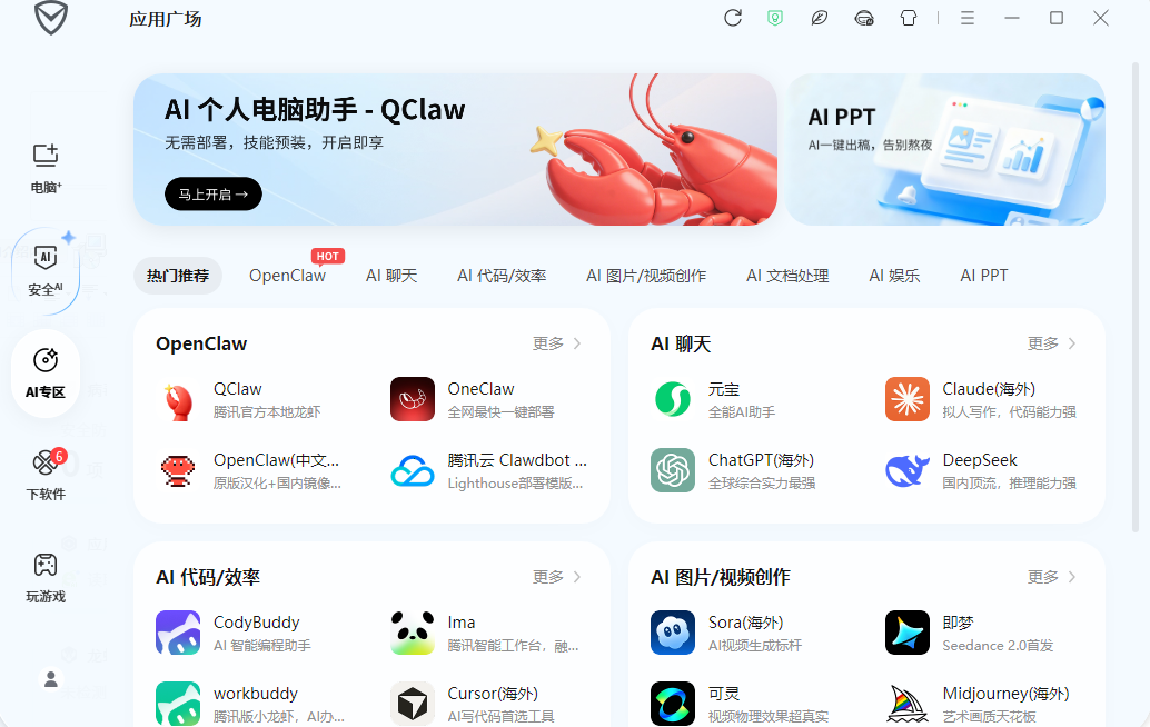 腾讯电脑管家电脑版v17.11.28854.301 最新版