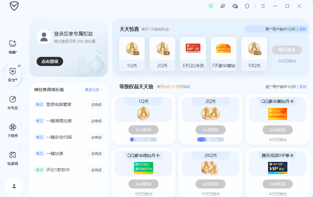 腾讯电脑管家电脑版v17.11.28854.301 最新版