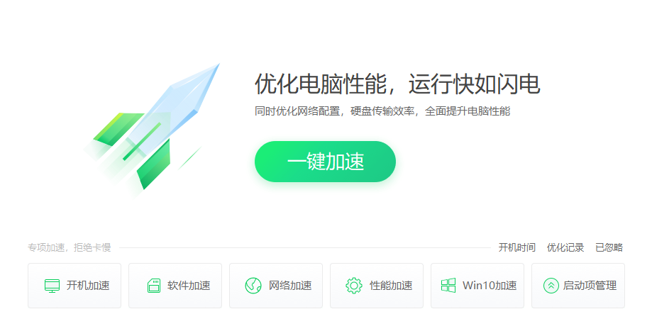 360安全卫士桌面版v14.0 最新版
