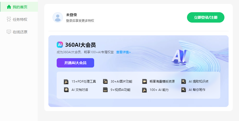 360安全卫士桌面版v14.0 最新版