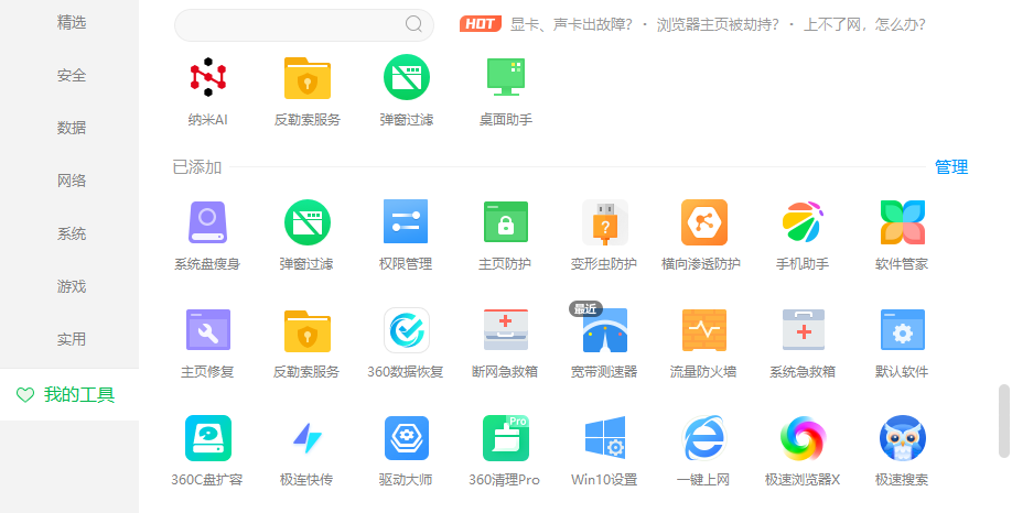 360安全卫士桌面版v14.0 最新版