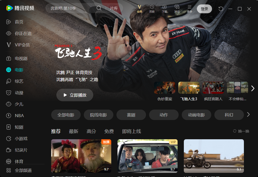 腾讯视频电脑版v11.165.1194.0 最新版