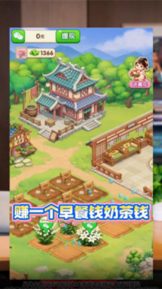种花拾光赚钱游戏v1.0.2 安卓版