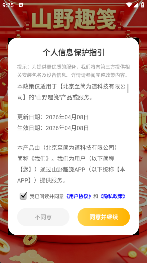 山野趣笺红包版v1.1.1 安卓版