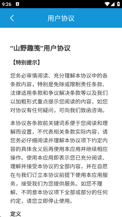 山野趣笺红包版v1.1.1 安卓版