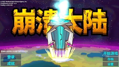 ������½�ٷ���������(Crashlands)v100.0.159 ���°�