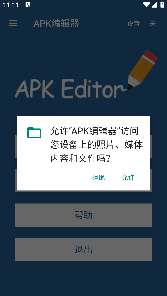 apk�༭�����������v1.10.0 ��׿��
