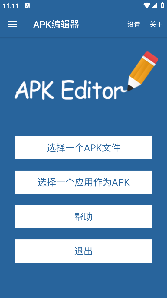 apk�༭�����������v1.10.0 ��׿��