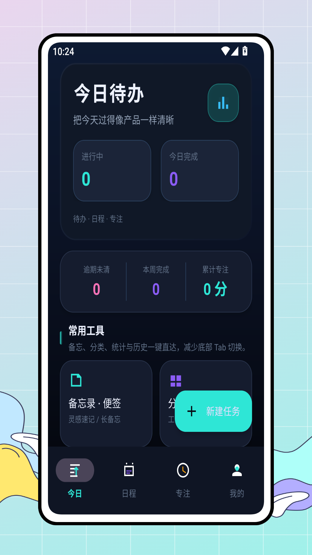 ���ռƻ����°�v1.0.1 ��׿��