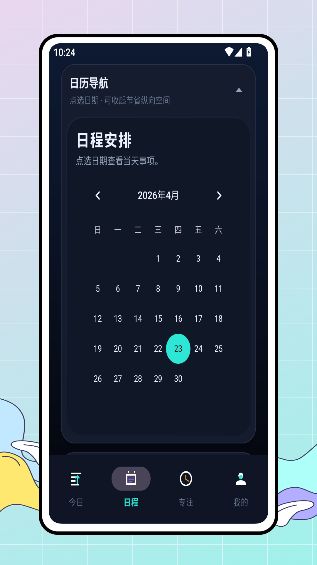 ���ռƻ����°�v1.0.1 ��׿��