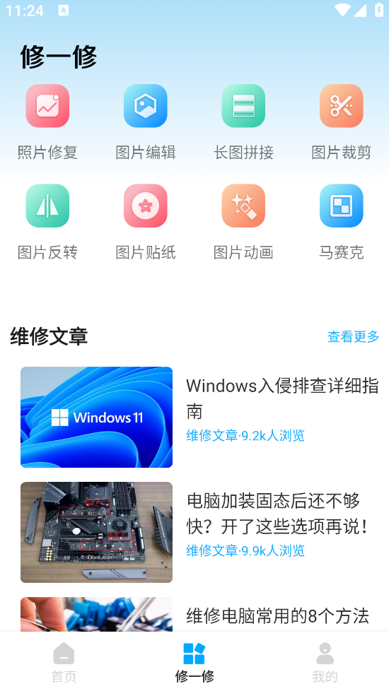 ifixit����ά�޹ٷ���v1.0.8 ���°�