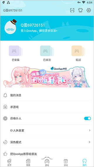 qoo��Ϸ��v9.1.1 ��׿��