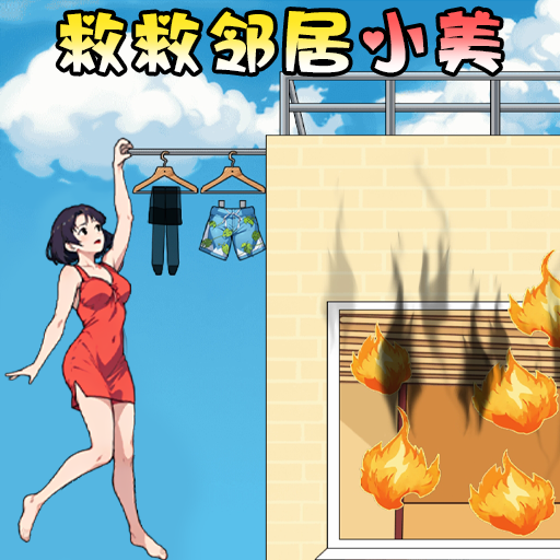�Ⱦ��ھ�С����Ϸv1.0 ��׿��