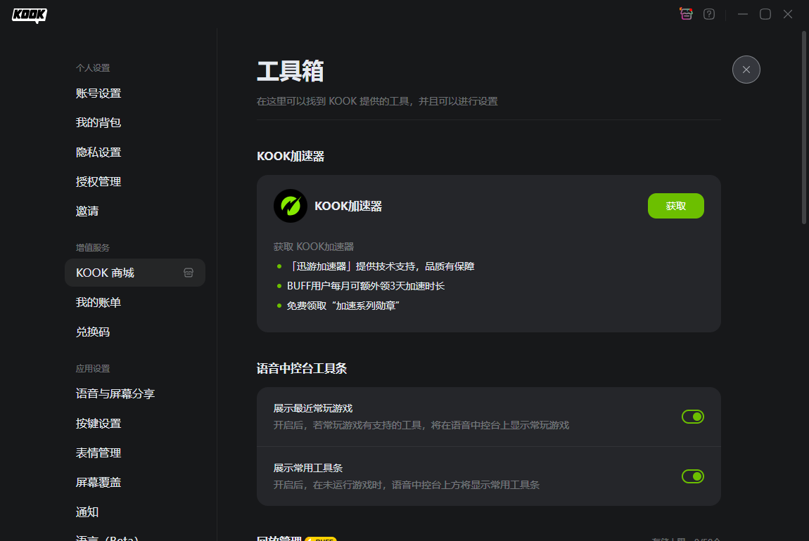 kook�����v0.104.0 �ٷ���