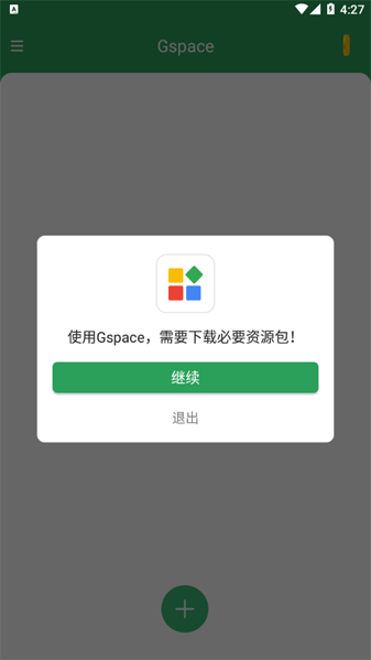 Gspace��Ϊ��װ�ȸ�������v2.3.3 ��׿��